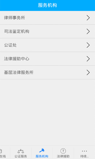 常熟司法 v1.1 安卓版1
