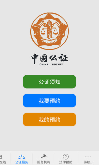 常熟司法 v1.1 安卓版3