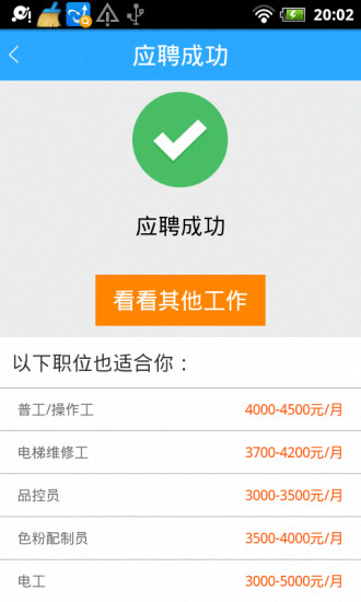 大圣打工 v1.0 安卓版 2