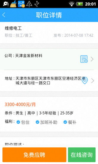 大圣打工 v1.0 安卓版 3