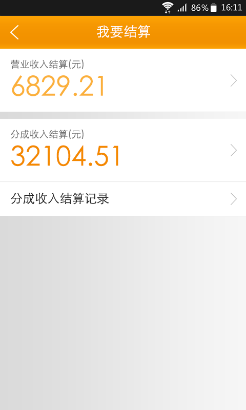 飞常U惠商家端(飞常商家) v1.1.1 安卓版2
