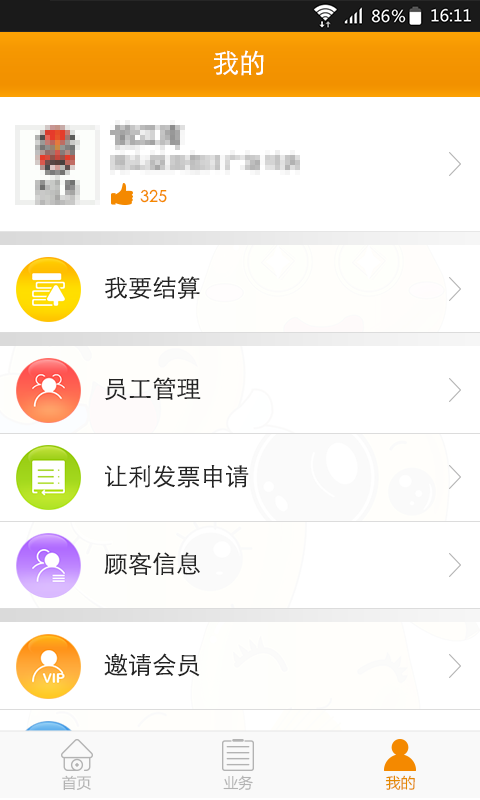 飞常U惠商家端(飞常商家) v1.1.1 安卓版3