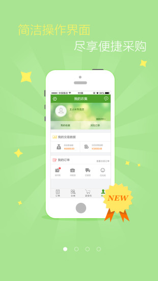 農(nóng)集網(wǎng) v1.7.2 官網(wǎng)安卓版 3