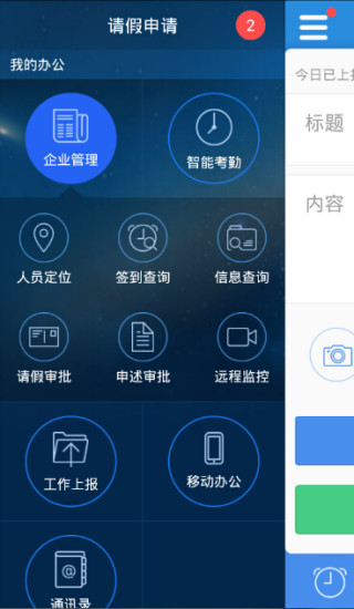 指尖外勤app v3.0.30 安卓版 2