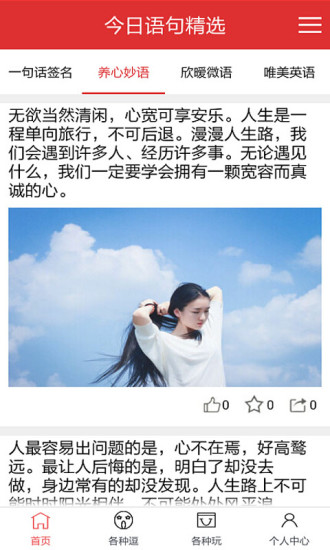 今日語句精選 v1.4.7 安卓版 0