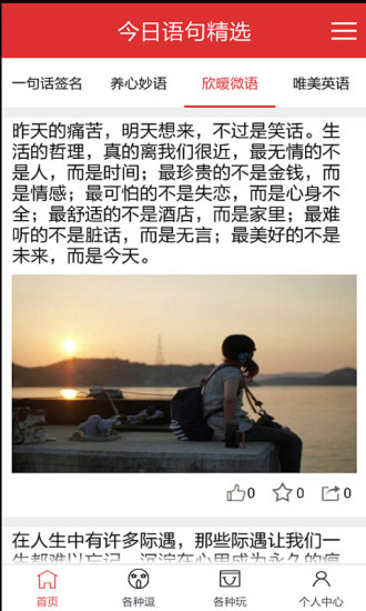 今日語句精選 v1.4.7 安卓版 1