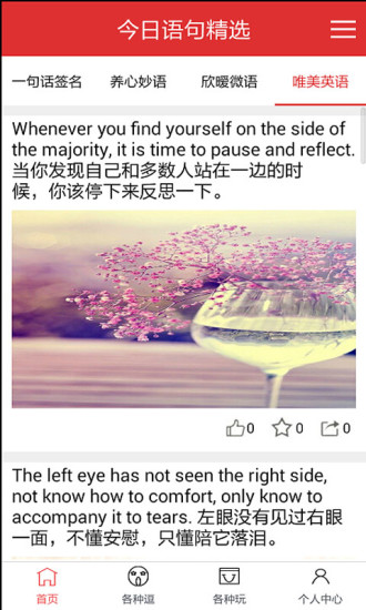 今日語句精選 v1.4.7 安卓版 2