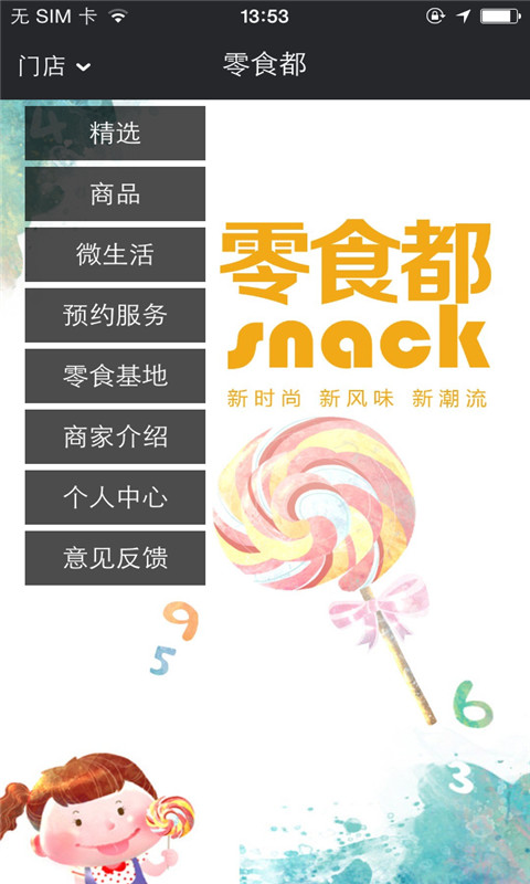 零食都(手機(jī)購物) v1.0.02 安卓版 1