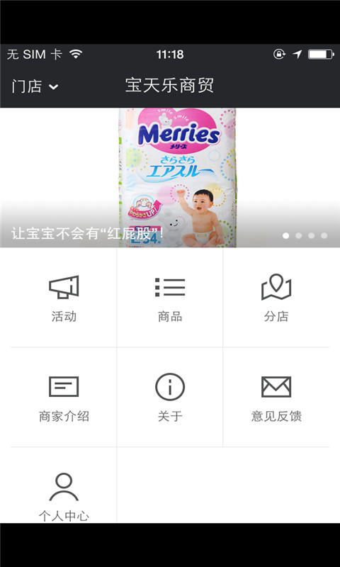 寶天樂(母嬰購物) v1.0.04 安卓版 0