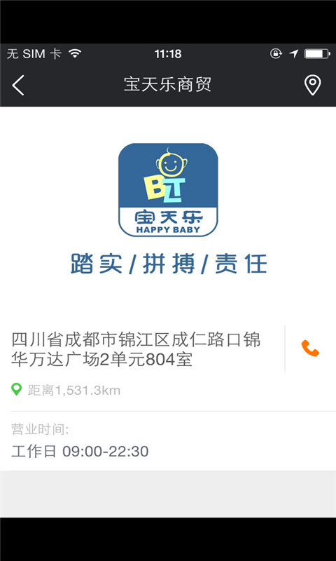 寶天樂(母嬰購物) v1.0.04 安卓版 3