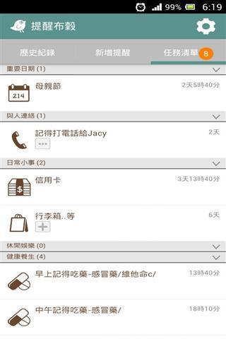 提醒布穀 v1.5.4 安卓版 1