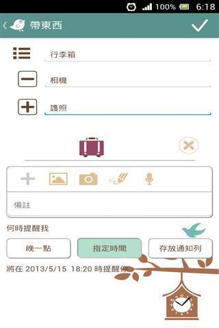 提醒布穀 v1.5.4 安卓版 2