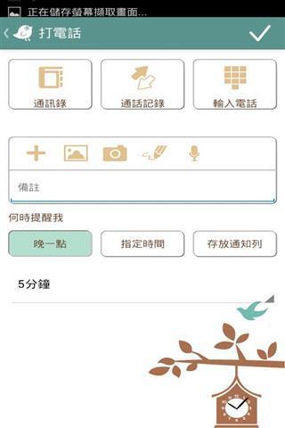 提醒布穀 v1.5.4 安卓版 3