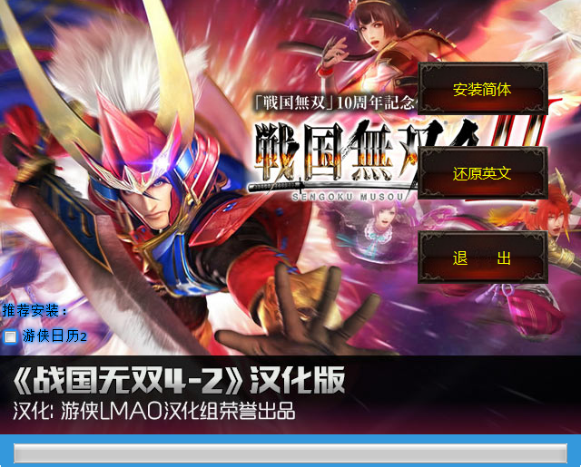 戰(zhàn)國(guó)無(wú)雙4-2人物全滿級(jí)存檔 綠色版 0