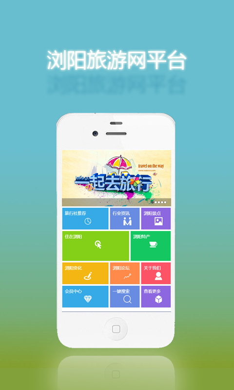 瀏陽(yáng)旅游網(wǎng) v1.0 安卓版 0