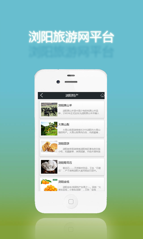 瀏陽(yáng)旅游網(wǎng) v1.0 安卓版 3