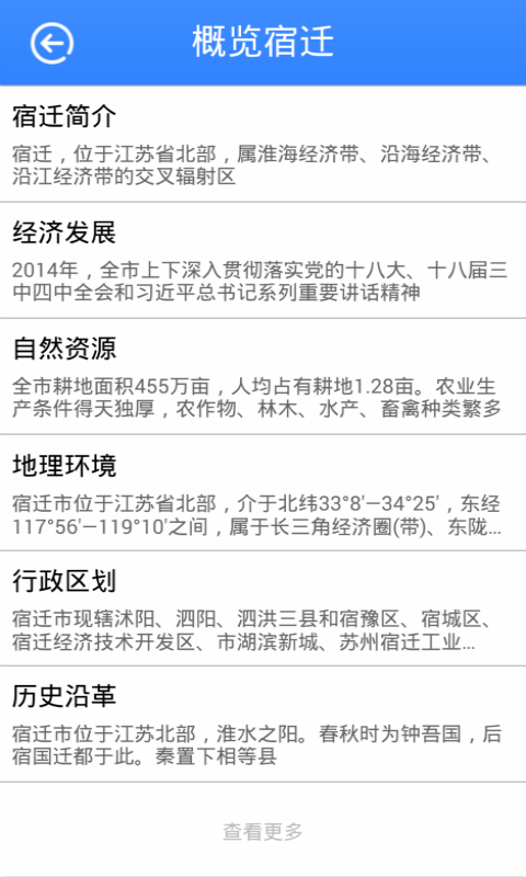 宿遷生活圈 v1.0 安卓版 1