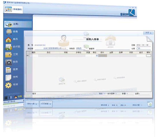 客林ERP v1.83 官方版 0