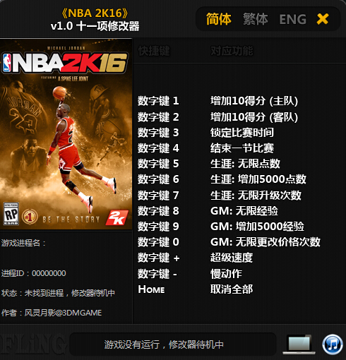 nba2k16十一項(xiàng)修改器 v1.0 綠色版 0