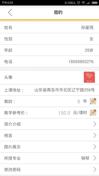 音樂戀教師端 v1.1.0 安卓版 1