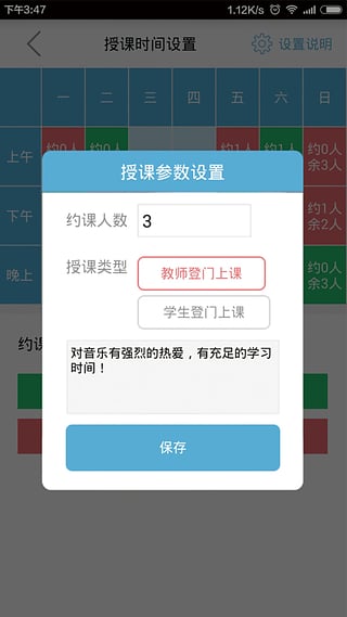 音樂戀教師端 v1.1.0 安卓版 3