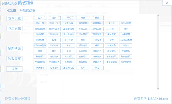 NBA2K16多功能人物屬性修改器 limnono版 0