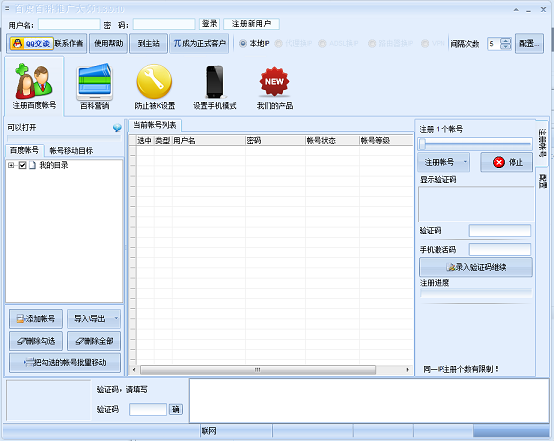 百度百科推廣大師 v1.3.9.10 電腦版 0