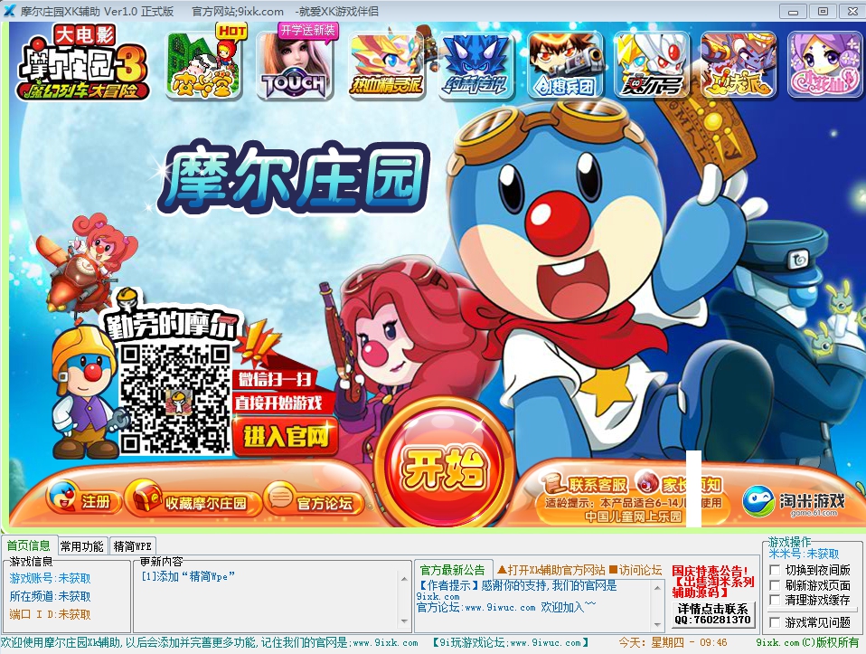 摩爾莊園摩爾魔盒輔助 v4.5 免費(fèi)版 0