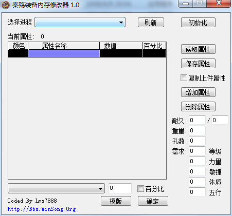 秦殤裝備內(nèi)存修改器 綠色版 0