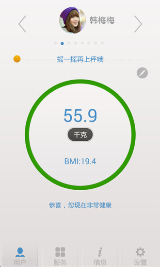 稱稱(測體重) v1.4.4 安卓版 3