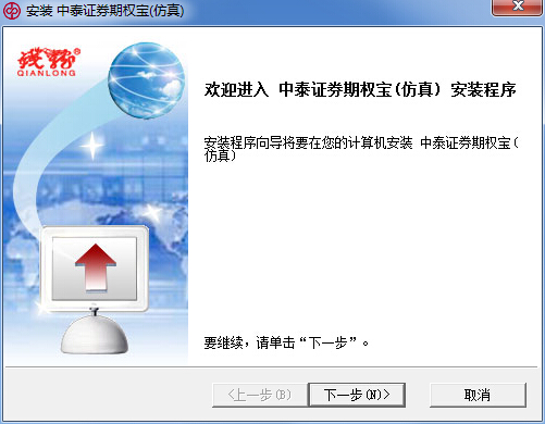 中泰期權(quán)寶仿真版 中泰證券期權(quán)寶仿真版