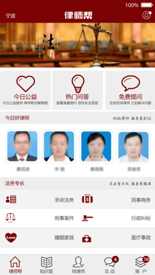 律師幫app v1.2.0921 安卓版 1