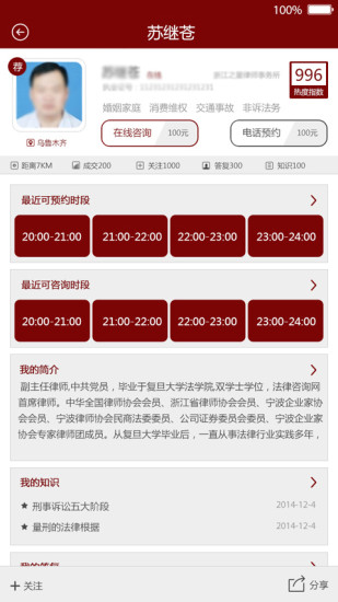 律師幫app v1.2.0921 安卓版 2