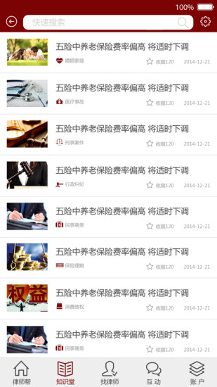 律師幫app v1.2.0921 安卓版 3