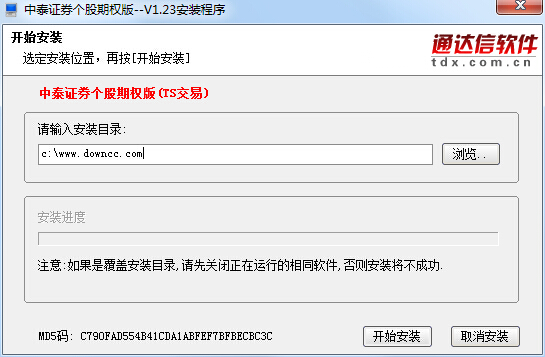 中泰通達信仿真版