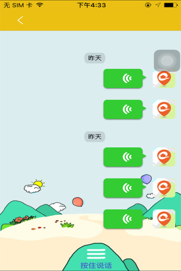 念加兒童定位手表 v1.0 安卓版 3