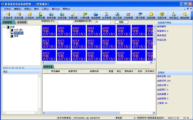 財(cái)易桑拿洗浴管理軟件 V3.59 官方版 0