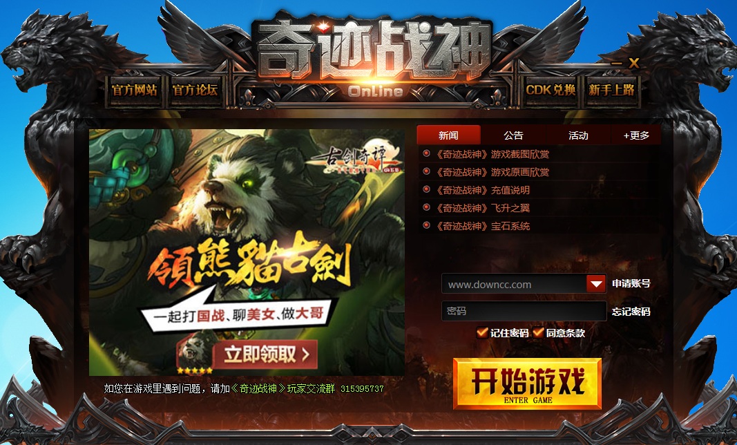 qq奇跡戰(zhàn)神微端 v1.0 官方版 0