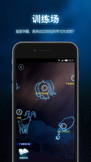 星星學(xué)霸(答題游戲) v2.2.2 安卓版 1