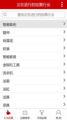 10品牌排行網(wǎng)客戶端 v1.7 安卓版 0