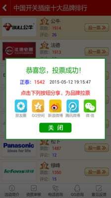 10品牌排行網(wǎng)客戶端 v1.7 安卓版 1