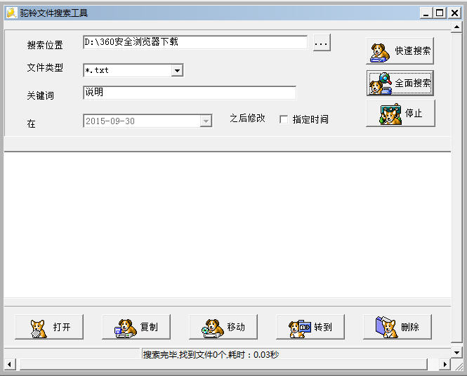 駝鈴文件搜索工具 v1.0  官方版 0