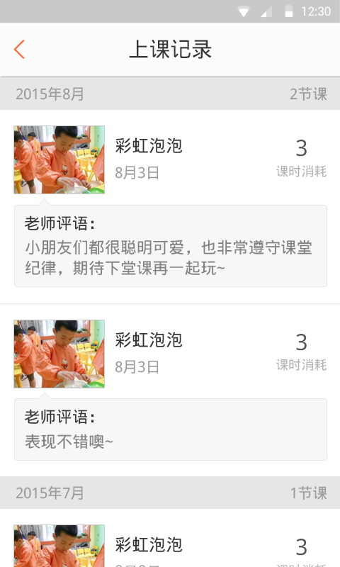 百策家校通 v1.0 安卓版 1