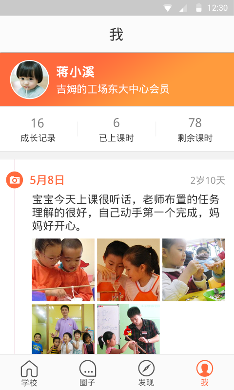 百策家校通 v1.0 安卓版 3