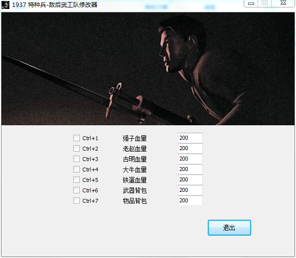 1937特種兵敵后武工隊修改器 +7 綠色版 0