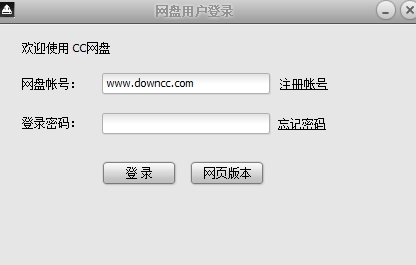 cc云盤(會賺錢的網(wǎng)盤) v3.1 正式版 0