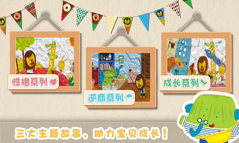 多納故事屋 v1.1 安卓版 0