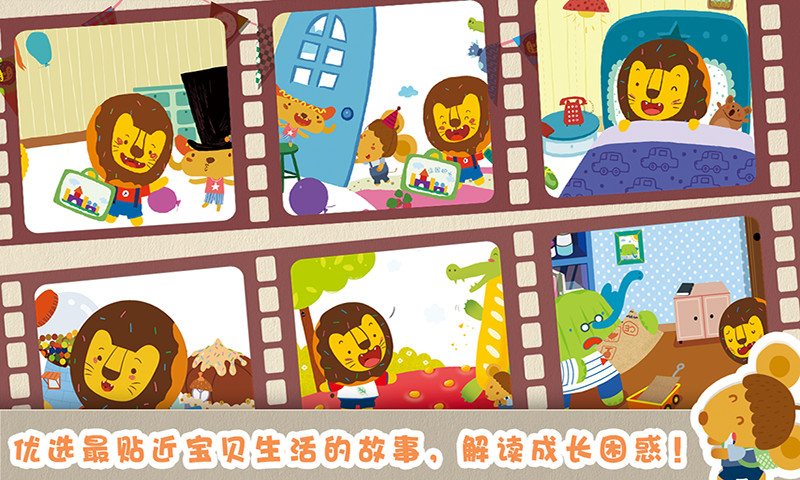 多納故事屋 v1.1 安卓版 1