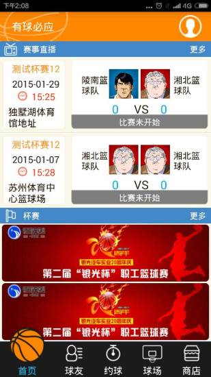 有球必應(yīng)籃球app v1.4 安卓版 0