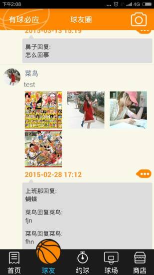 有球必應(yīng)籃球app v1.4 安卓版 1